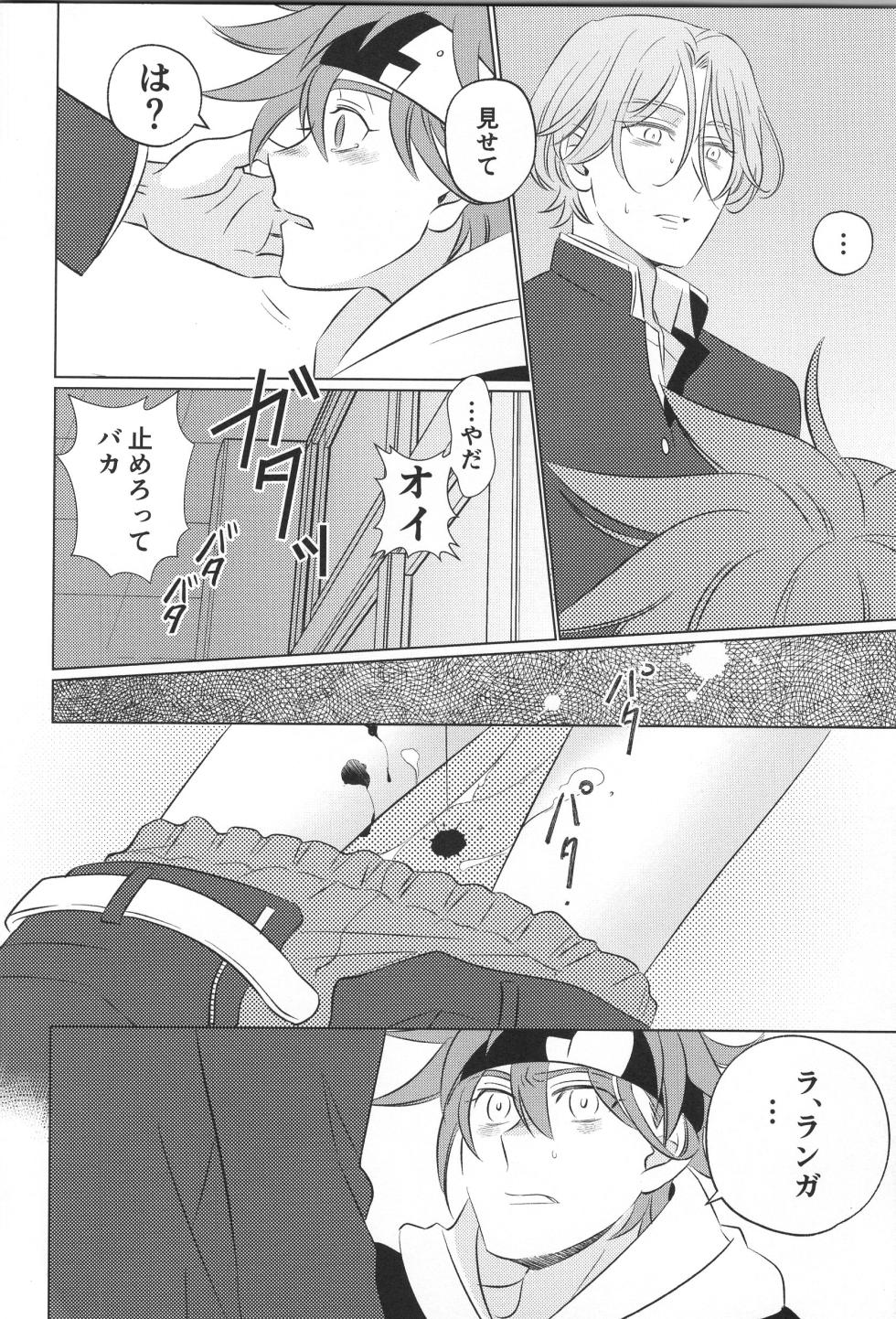 (OPEN THE GATE! 6) [OVER EASY (Mochiwa)] Lenreki Amakara Assortment (SK8 The Infinity) - Page 15