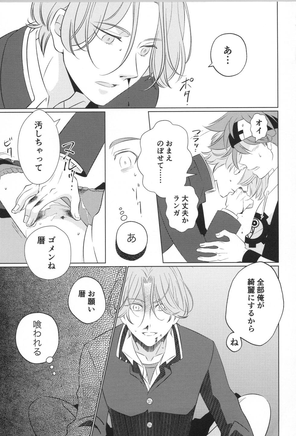 (OPEN THE GATE! 6) [OVER EASY (Mochiwa)] Lenreki Amakara Assortment (SK8 The Infinity) - Page 16