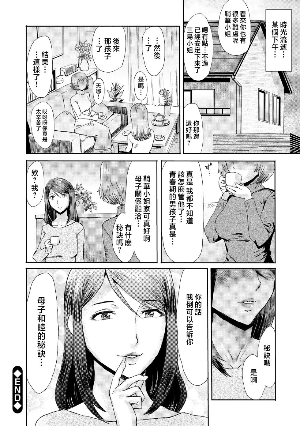 [Kuroiwa Menou] Soukan Syndrome Ch. 7 Preview [Chinese] [熊熊无修正] [Decensored] - Page 12