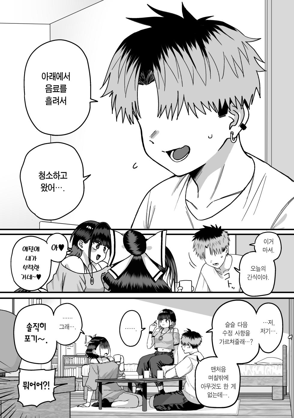 [cabin] Zenin Tsukuware nai Harem | 모두가 구원받지 못하는 하렘 [Korean] [Team Edge] [Digital] [Incomplete] - Page 9