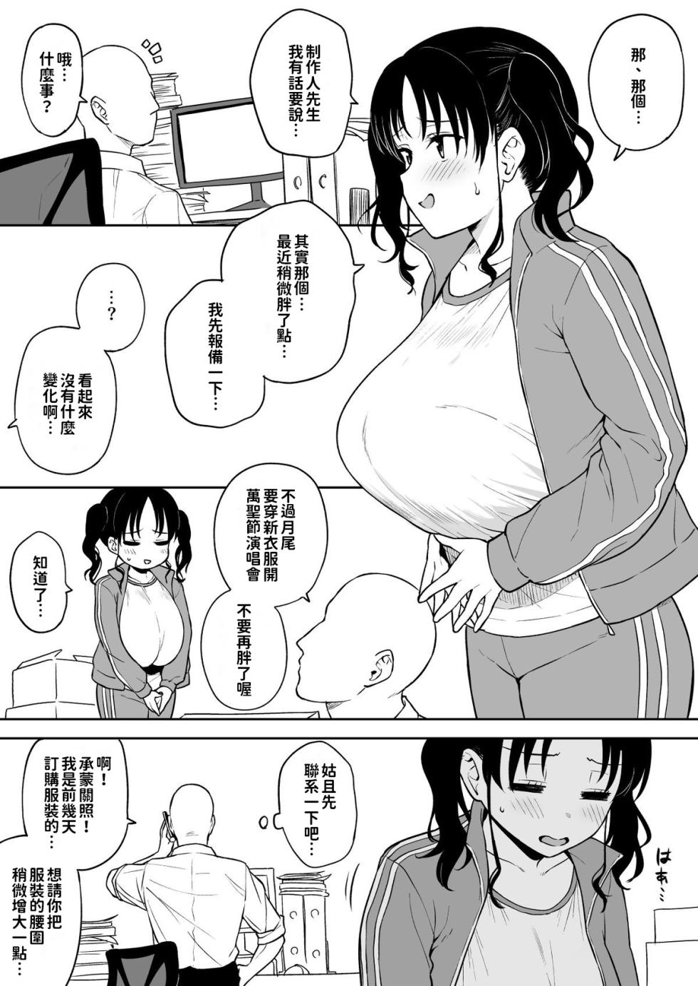 [Yue] 地下長乳偶像  (PIXIV) [Chinese][巨乳星人個人漢化] - Page 34