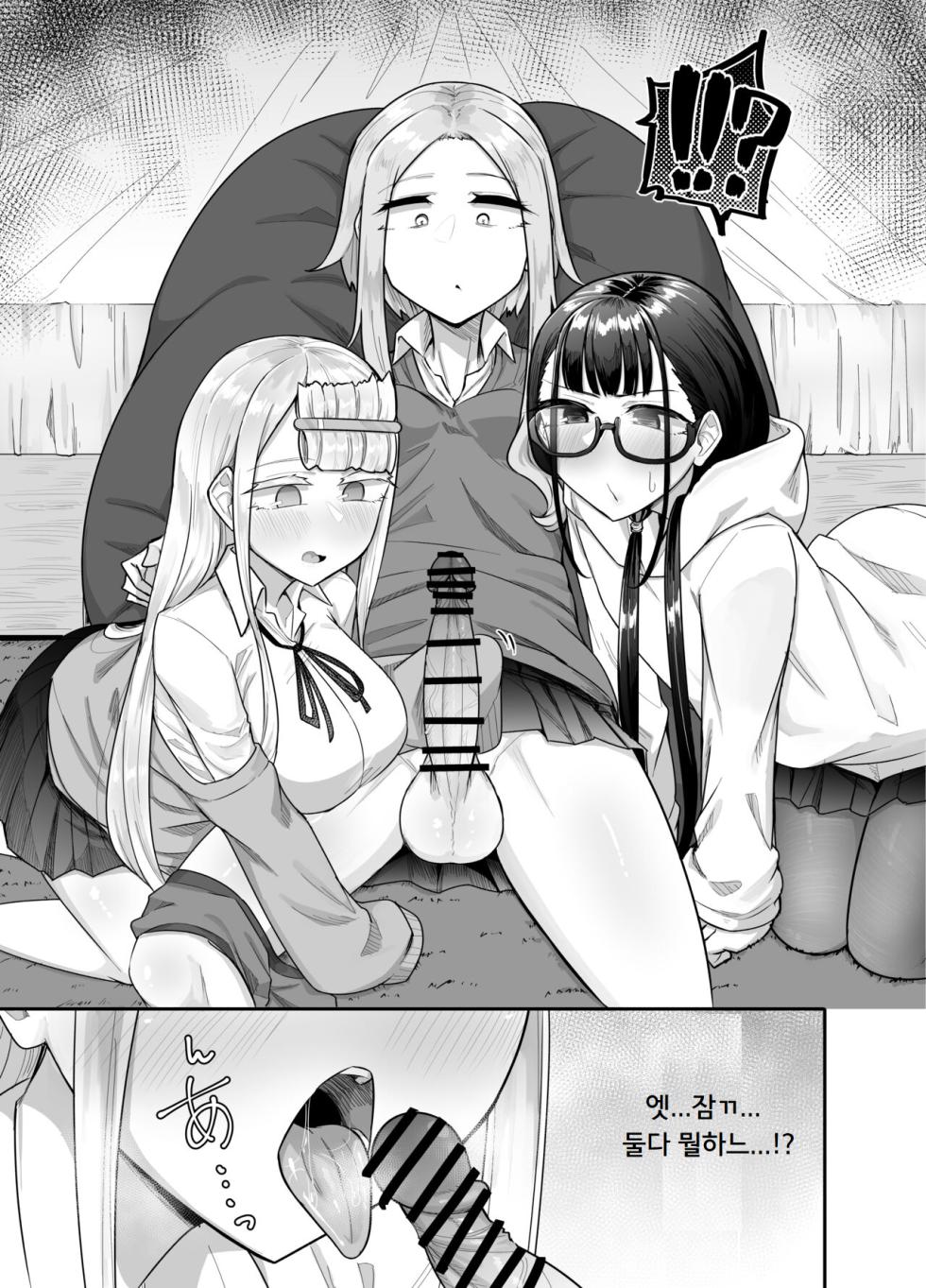 [Maka no Sokutu (Makano Mucchi)] Futanari na Koto ga Yuujin ni Barete Ite... | 후타나리인걸 친구에게 들켜버려서... [Korean] - Page 14