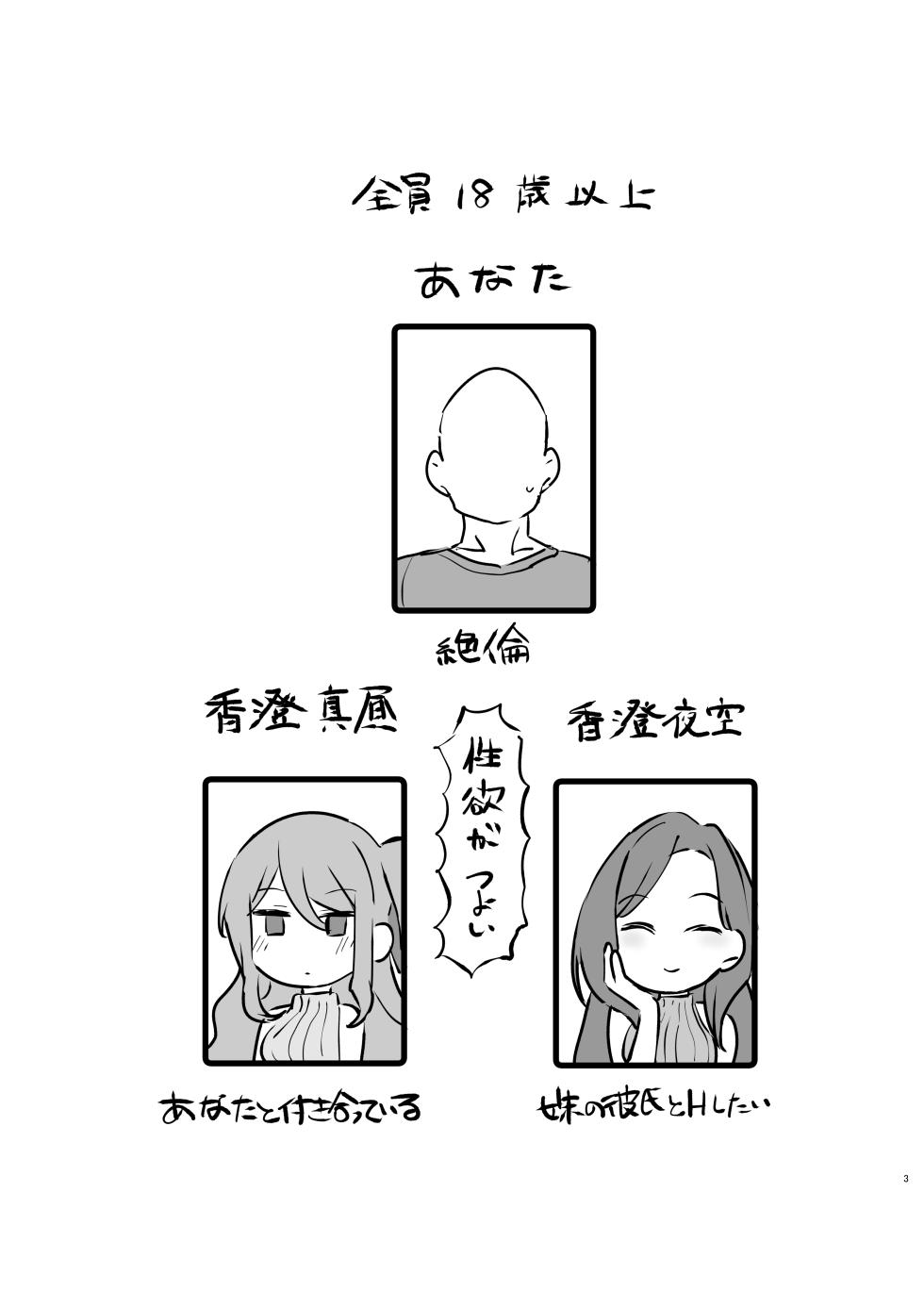 [Sushige Oshin (Suisogenshi) Kasumi Shimai no Ecchi Hon (Aikatsu!) [Digital] - Page 2