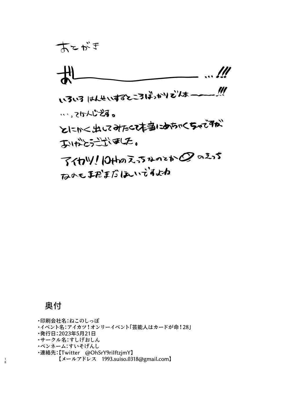 [Sushige Oshin (Suisogenshi) Kasumi Shimai no Ecchi Hon (Aikatsu!) [Digital] - Page 16