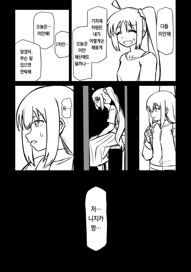 [Puchiyama] Bocchi za Ro Manga (Bocchi the Rock!) [Korean] - Page 6