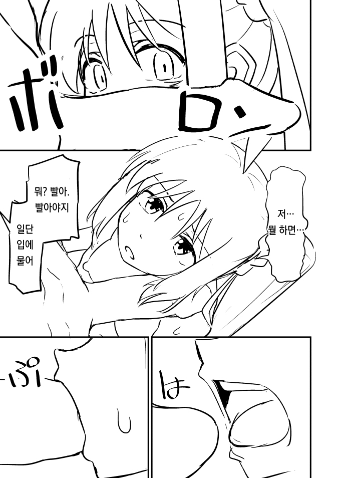 [Puchiyama] Bocchi za Ro Manga (Bocchi the Rock!) [Korean] - Page 9