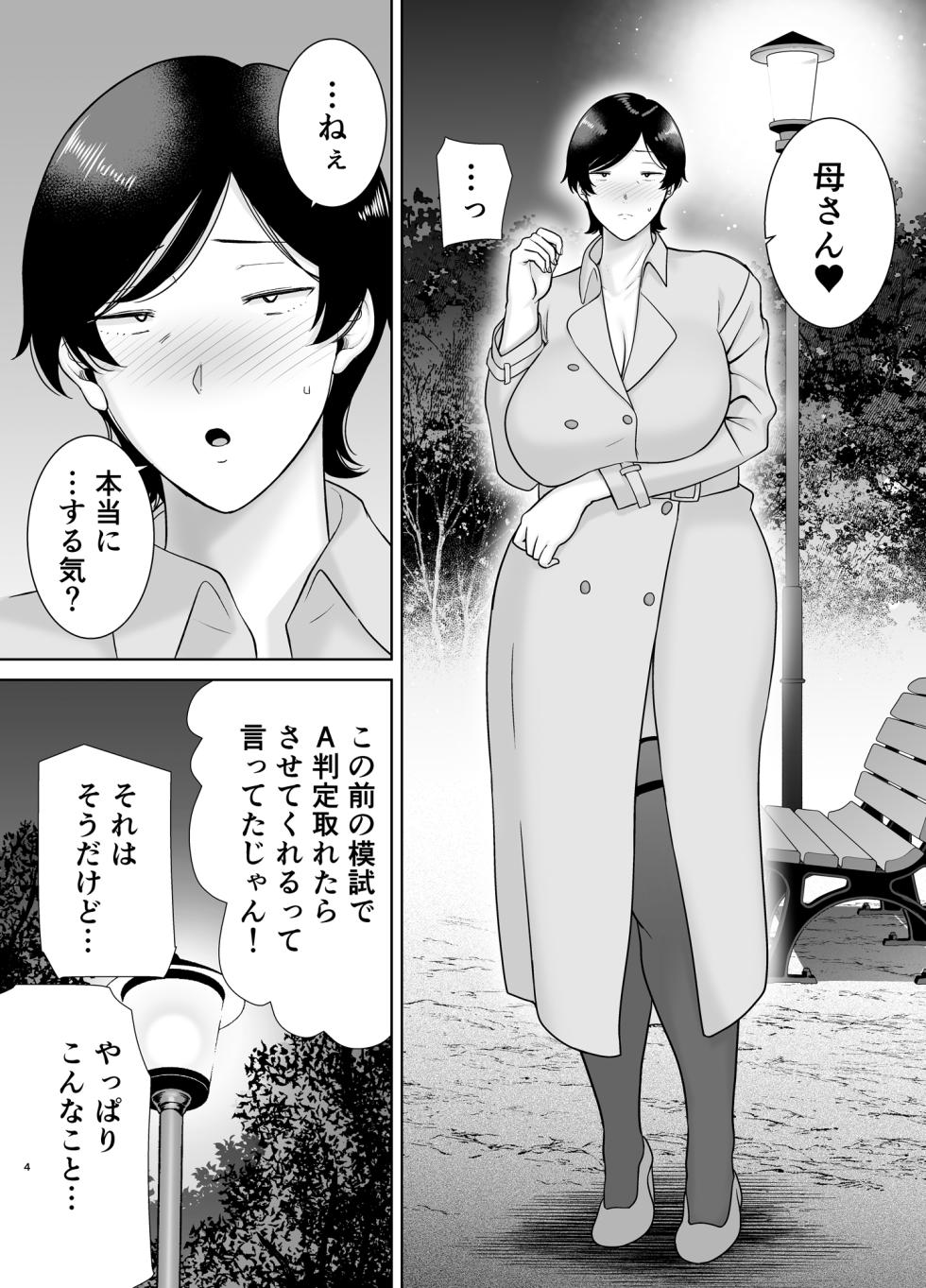 [Boin-do (Siberian Hahasky)] Kaa-san Datte Onna Nandayo! 4 - Page 3