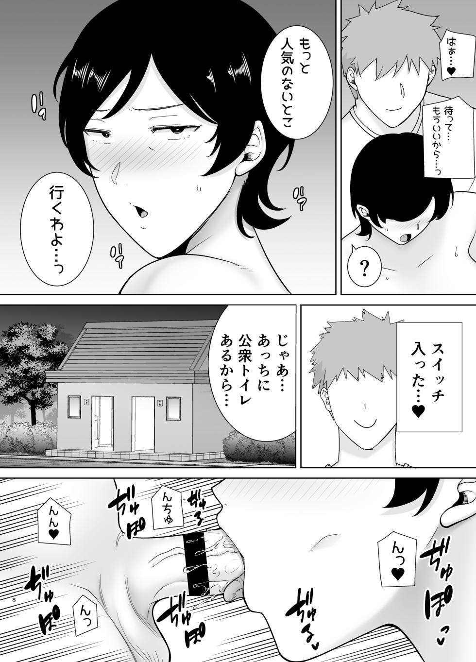 [Boin-do (Siberian Hahasky)] Kaa-san Datte Onna Nandayo! 4 - Page 7