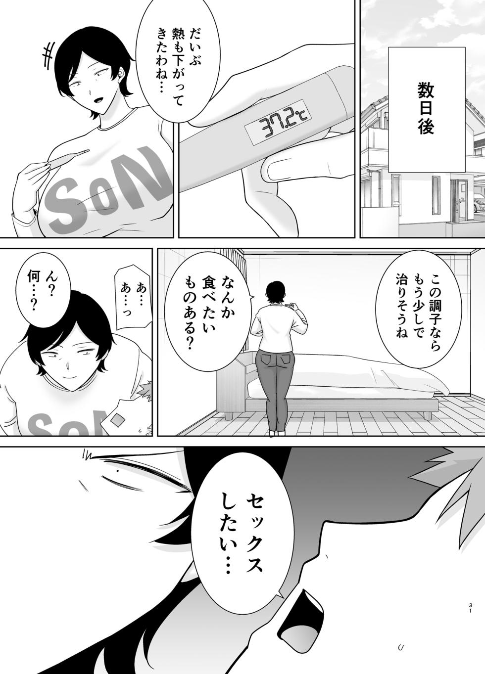 [Boin-do (Siberian Hahasky)] Kaa-san Datte Onna Nandayo! 4 - Page 30