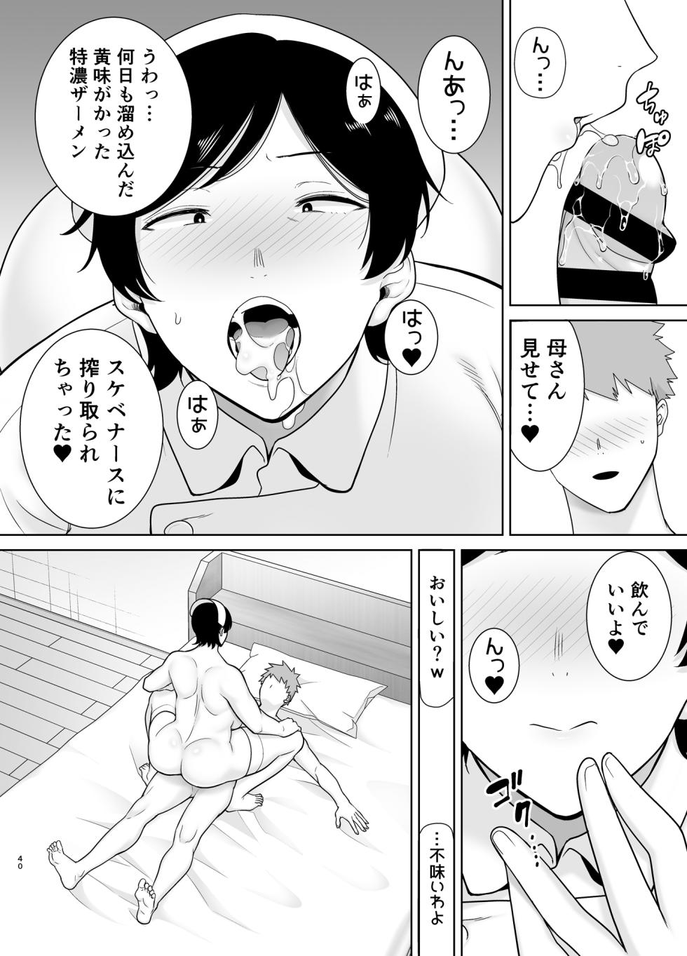 [Boin-do (Siberian Hahasky)] Kaa-san Datte Onna Nandayo! 4 - Page 39