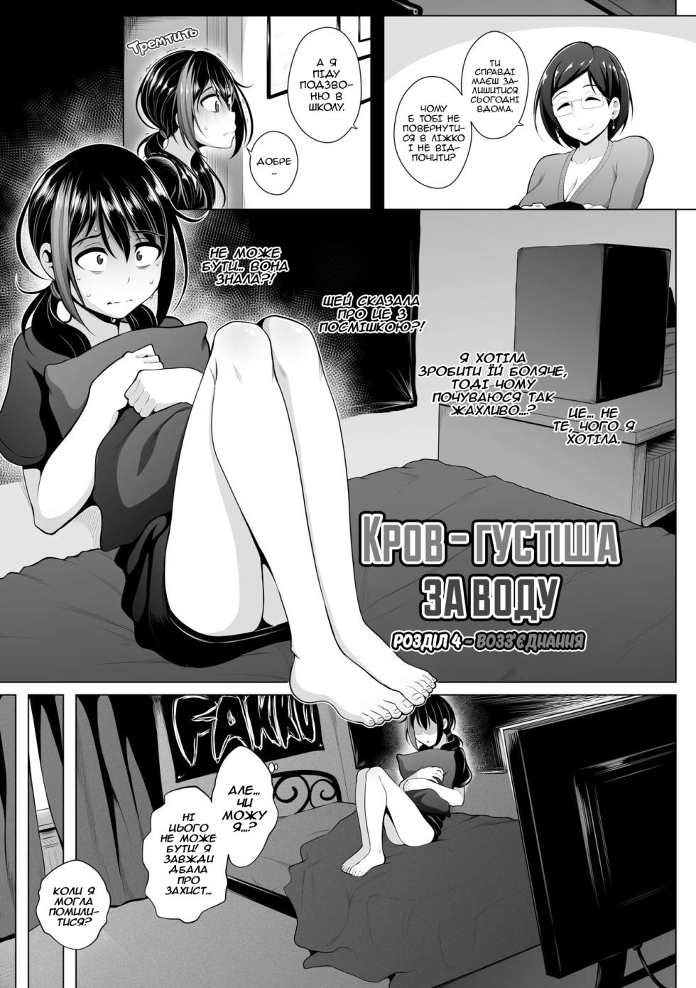 [GeeWhy] Thicker Than Water - Ch. 4 | Кров - густіша за воду - Частина 4 [Ukrainian] - Page 2