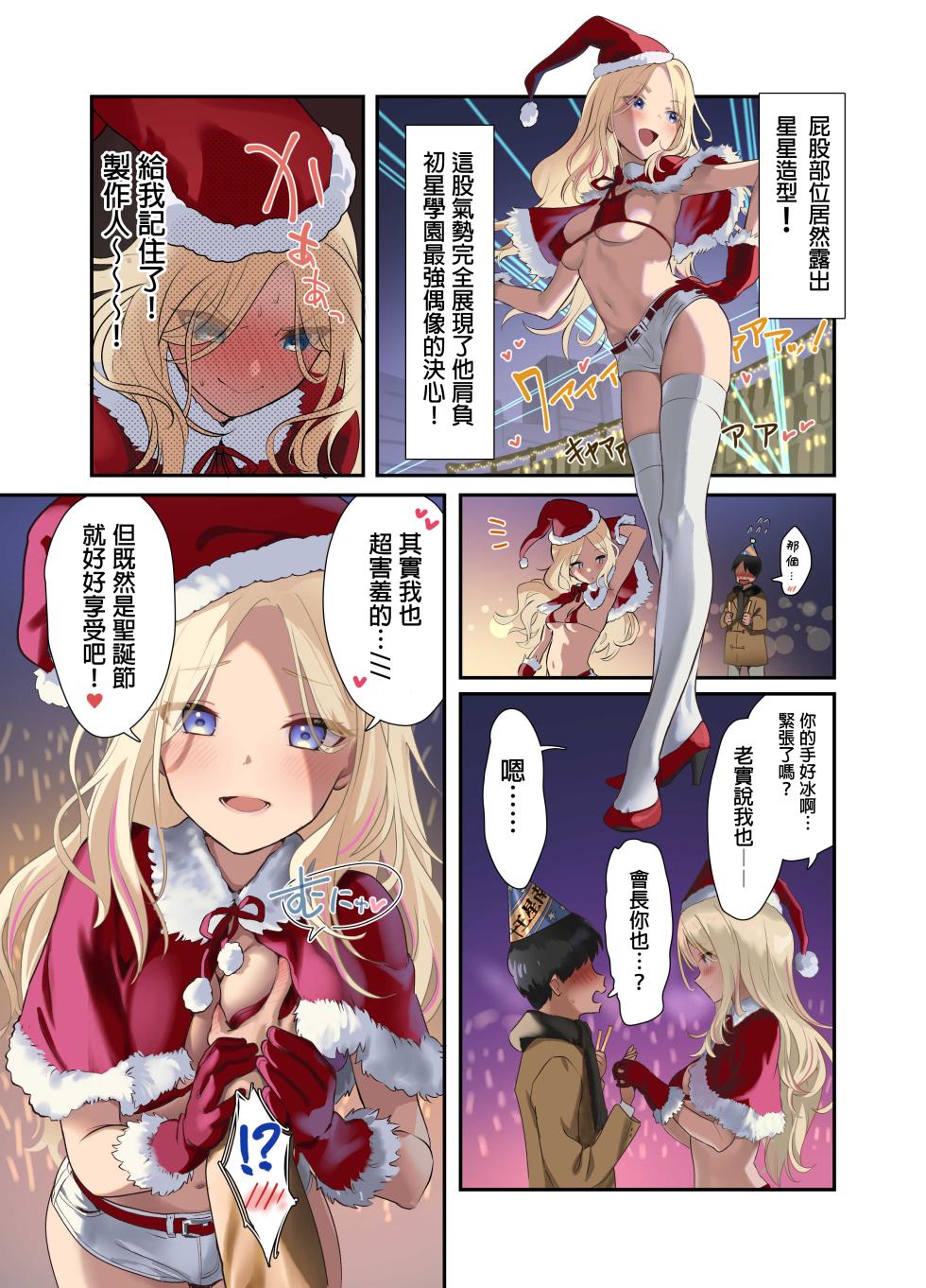 [Andou Shuki] Seitokai Santa, Ketsui no Christmas Live! (Gakuen IDOLM@STER) [Chinese] - Page 7
