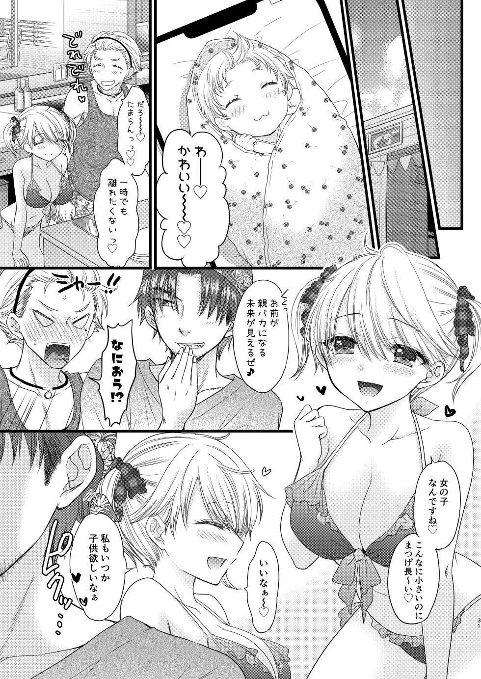 [BEAT-POP (Ozaki Miray)] Nearest To Real LOVE 6 “The Great Escape” Al~The Secret second season~ [Digital] - Page 31