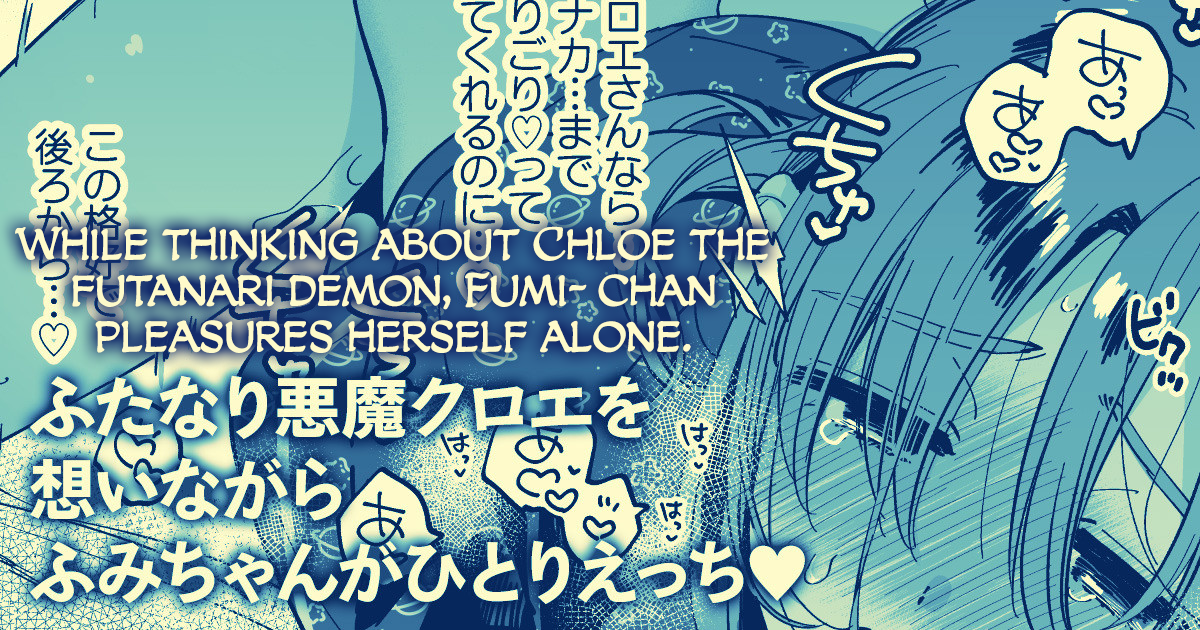 [Yukataro] Chloe o Shoukan Dekinakatta Fumi-chan ga Samishiku Hitori Ecchi... [English] [CulturedCommissions] - Page 1