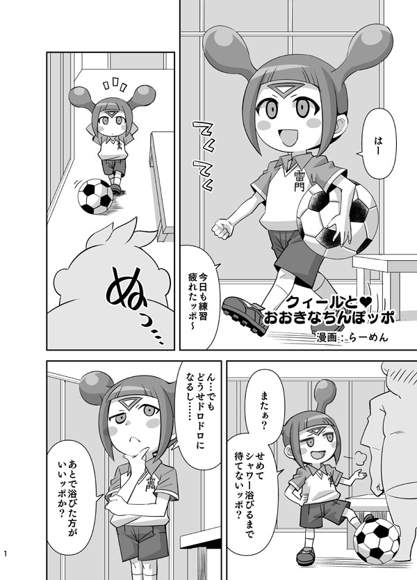 [Ra-men] Quill to Ookina Chinpoppo (Inazuma Eleven) - Page 1