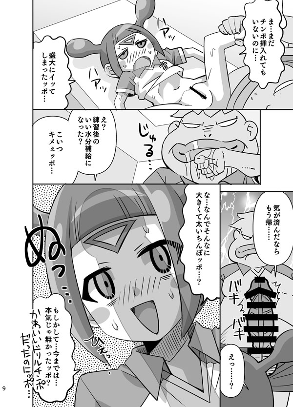 [Ra-men] Quill to Ookina Chinpoppo (Inazuma Eleven) - Page 9