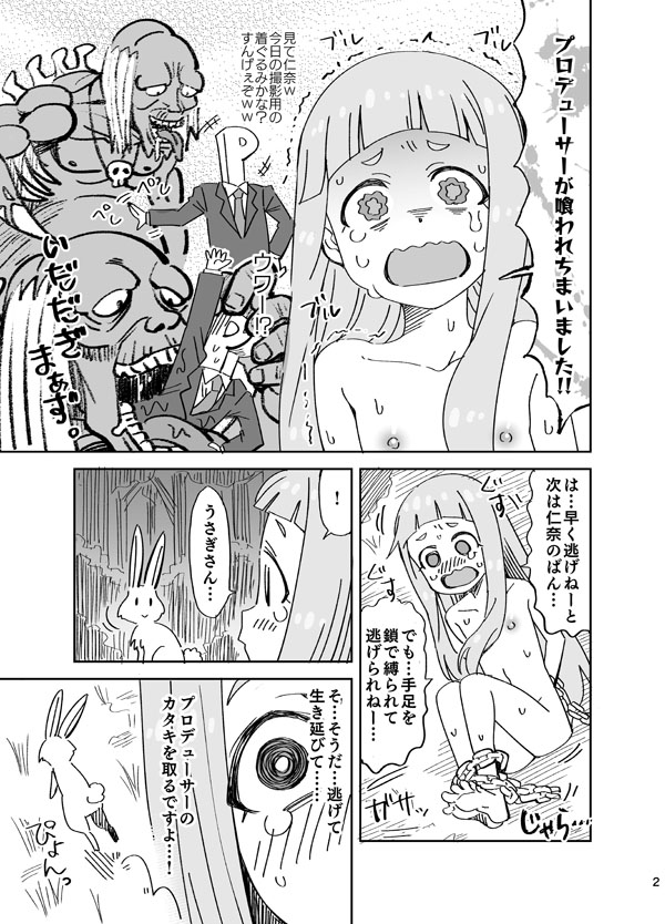 [Ra-men] Nina (to Yukai na Nakama-tachi) VS Kusare Gedou (THE IDOLM@STER CINDERELLA GIRLS, Samurai Spirits) - Page 2