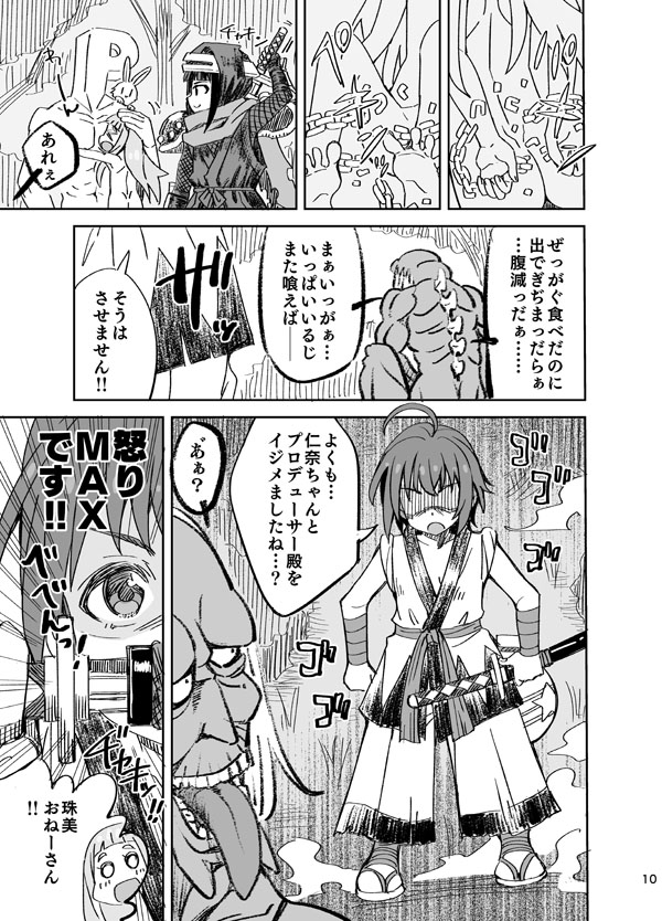 [Ra-men] Nina (to Yukai na Nakama-tachi) VS Kusare Gedou (THE IDOLM@STER CINDERELLA GIRLS, Samurai Spirits) - Page 10