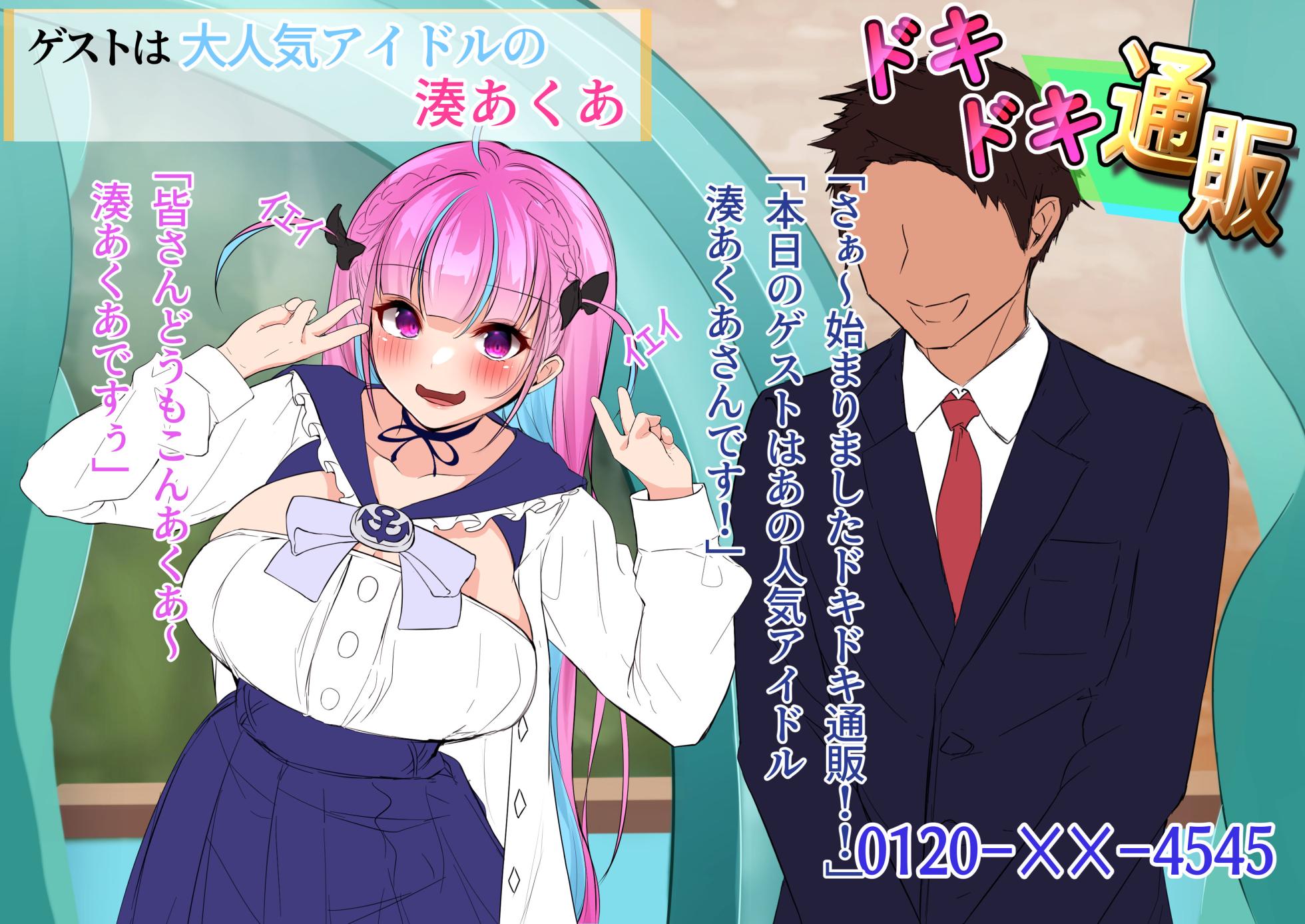 [T Landolt] Futsuu no Tsuuhan Bangumi ka to Omottara Ero Bangumi ni Shutsuen shite Shimatta Aqua (Minato Aqua) - Page 1