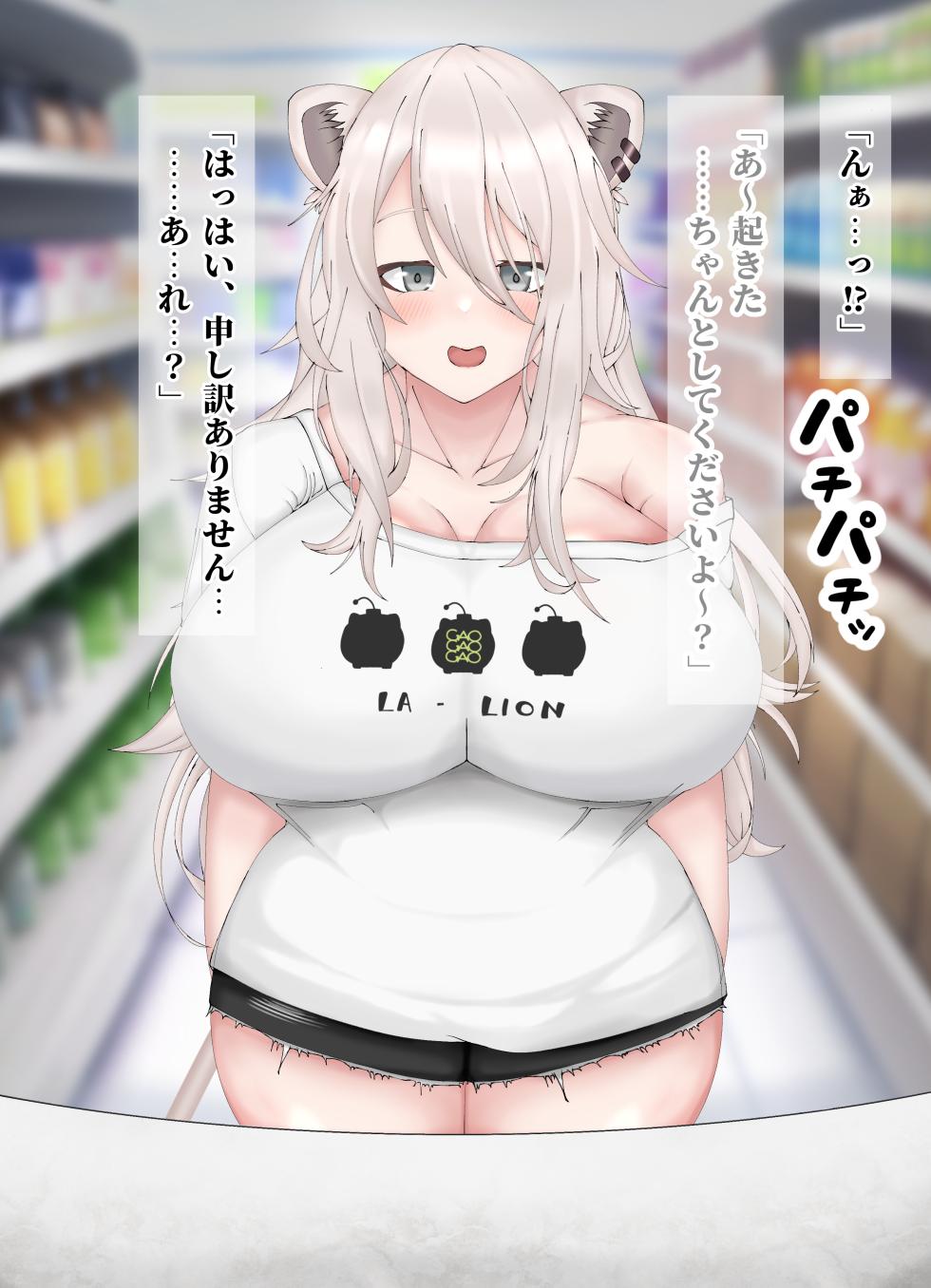 [よろず] ssrnが僕の働いてるコンビニに…！！…えっ！？！？！？ - Page 6