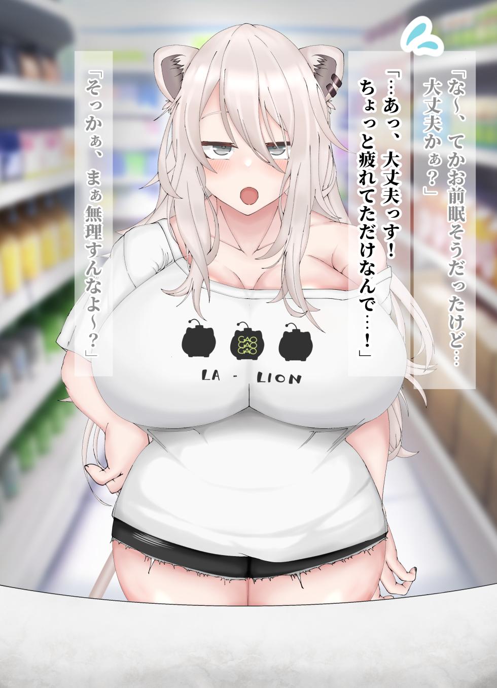 [よろず] ssrnが僕の働いてるコンビニに…！！…えっ！？！？！？ - Page 8