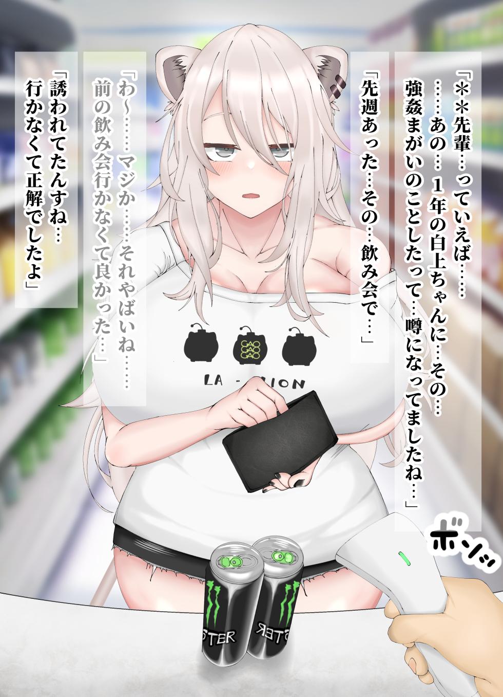 [よろず] ssrnが僕の働いてるコンビニに…！！…えっ！？！？！？ - Page 30