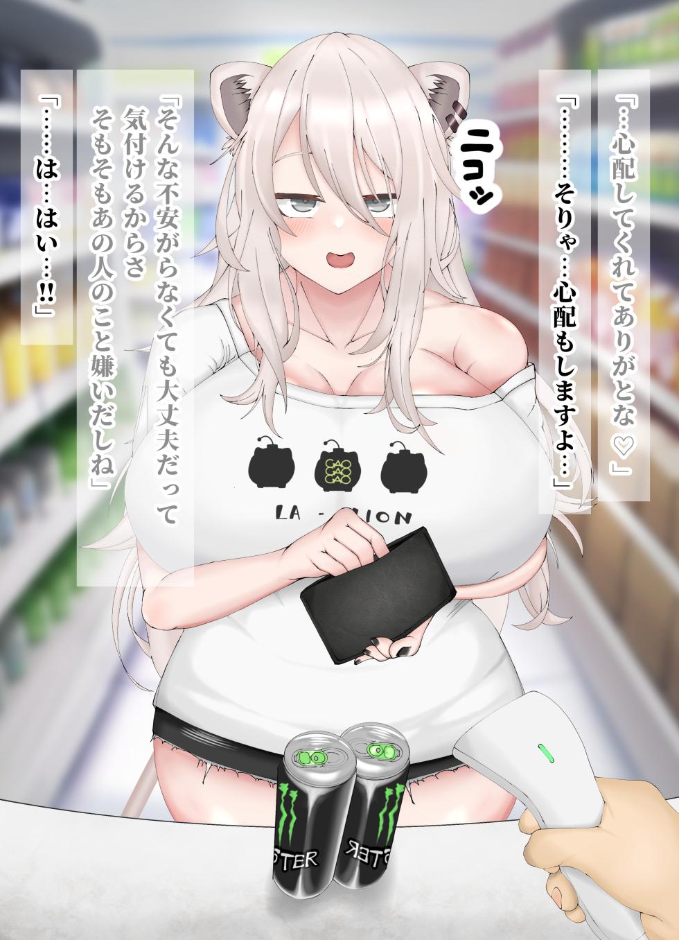 [よろず] ssrnが僕の働いてるコンビニに…！！…えっ！？！？！？ - Page 32