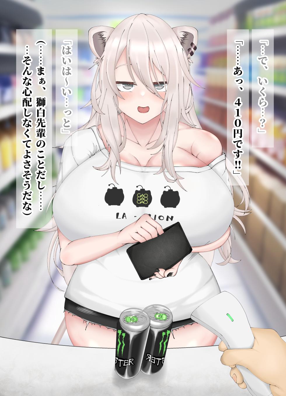 [よろず] ssrnが僕の働いてるコンビニに…！！…えっ！？！？！？ - Page 33