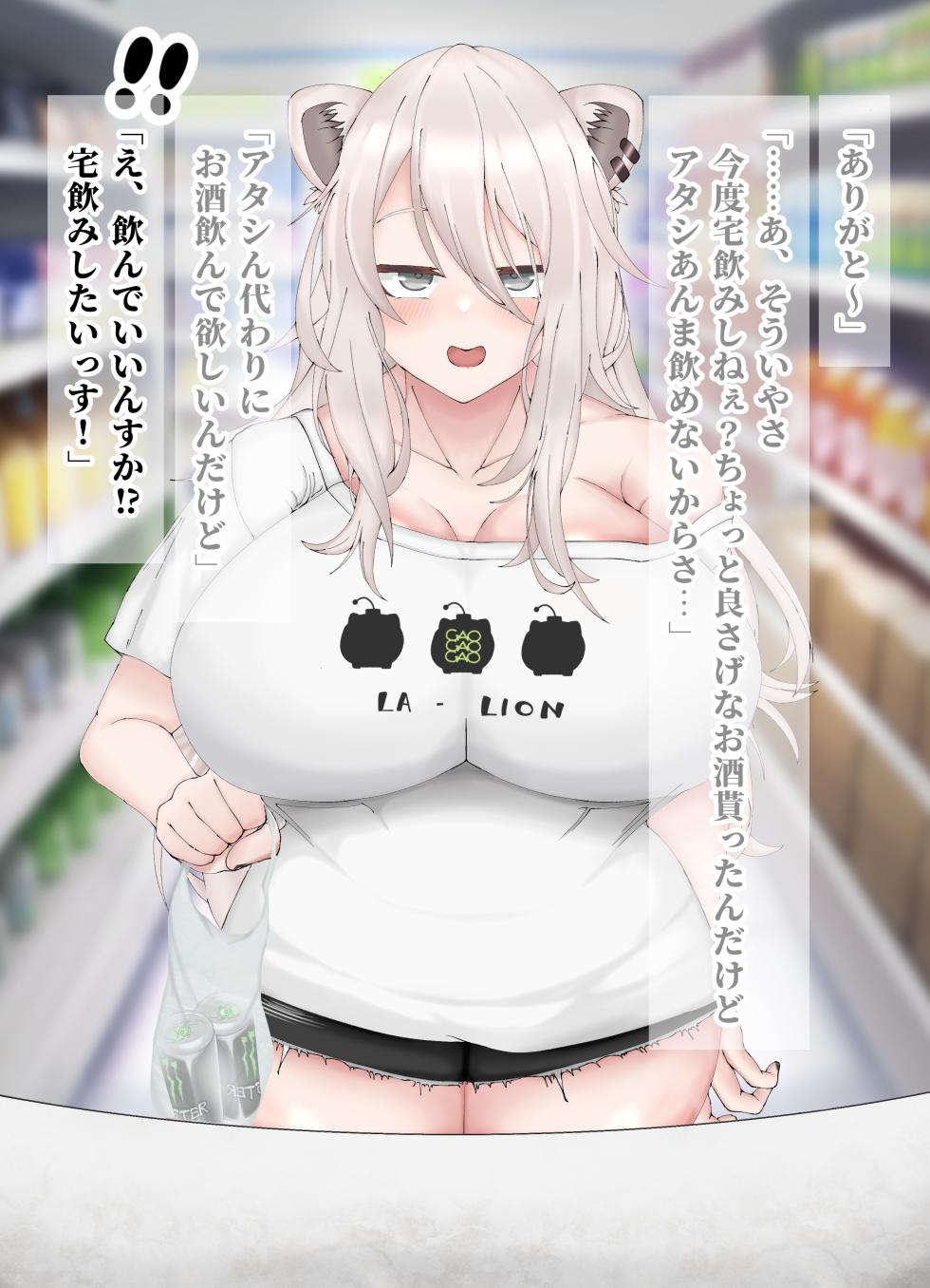 [よろず] ssrnが僕の働いてるコンビニに…！！…えっ！？！？！？ - Page 35