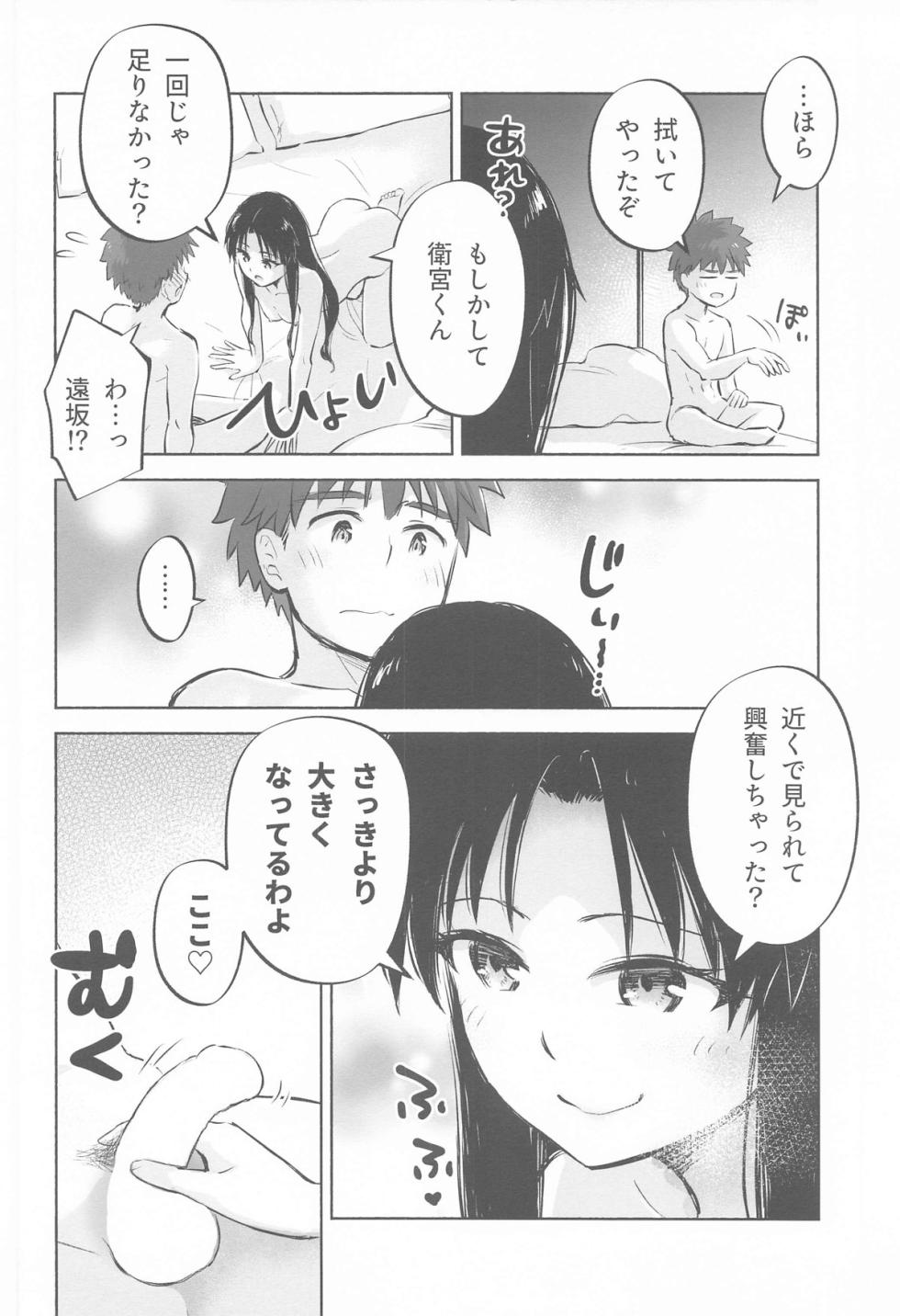 (C105) [Snowrich (Iida Toyoyuki)] Kasanete Ka (Fate/stay night) - Page 9