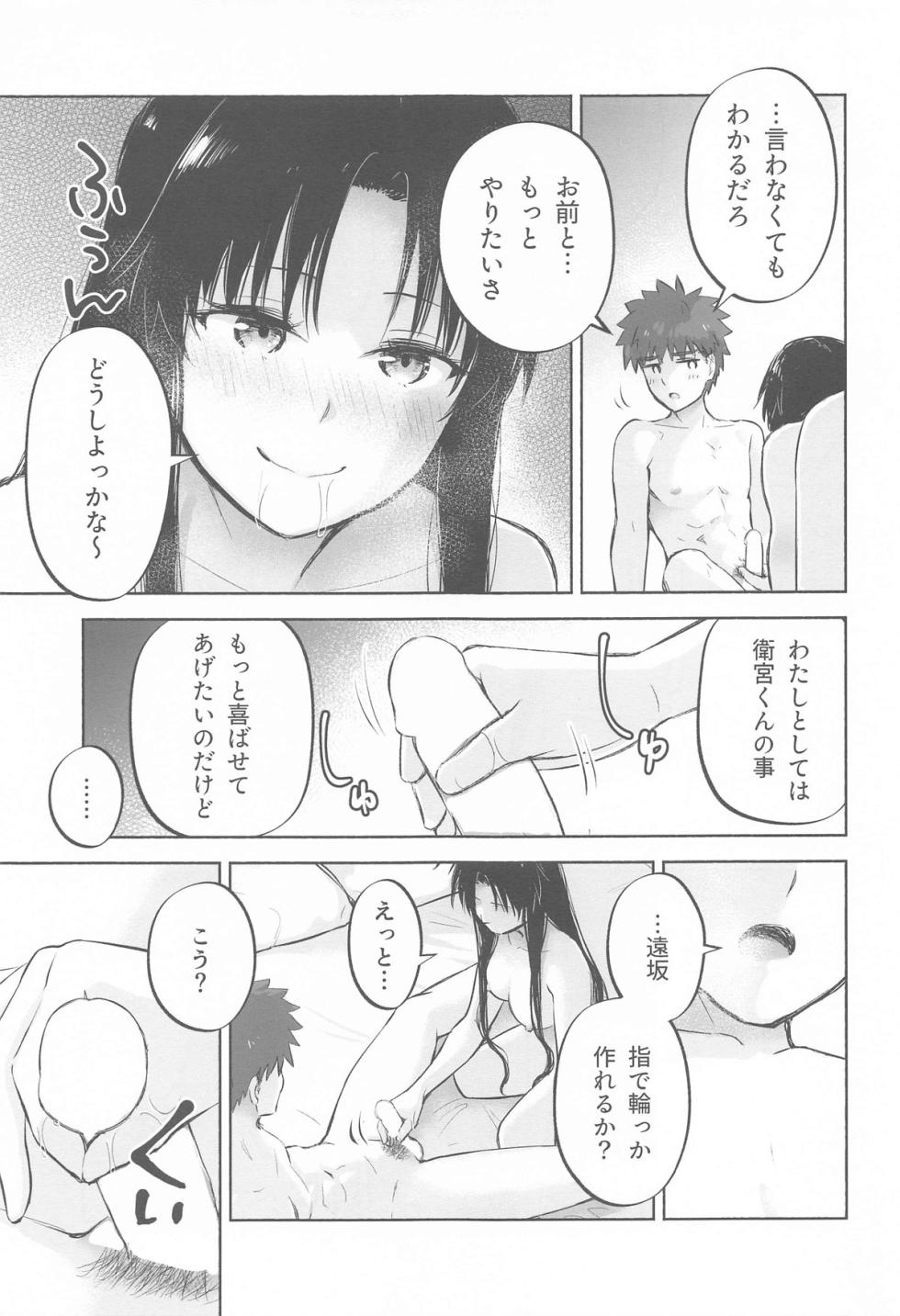 (C105) [Snowrich (Iida Toyoyuki)] Kasanete Ka (Fate/stay night) - Page 12