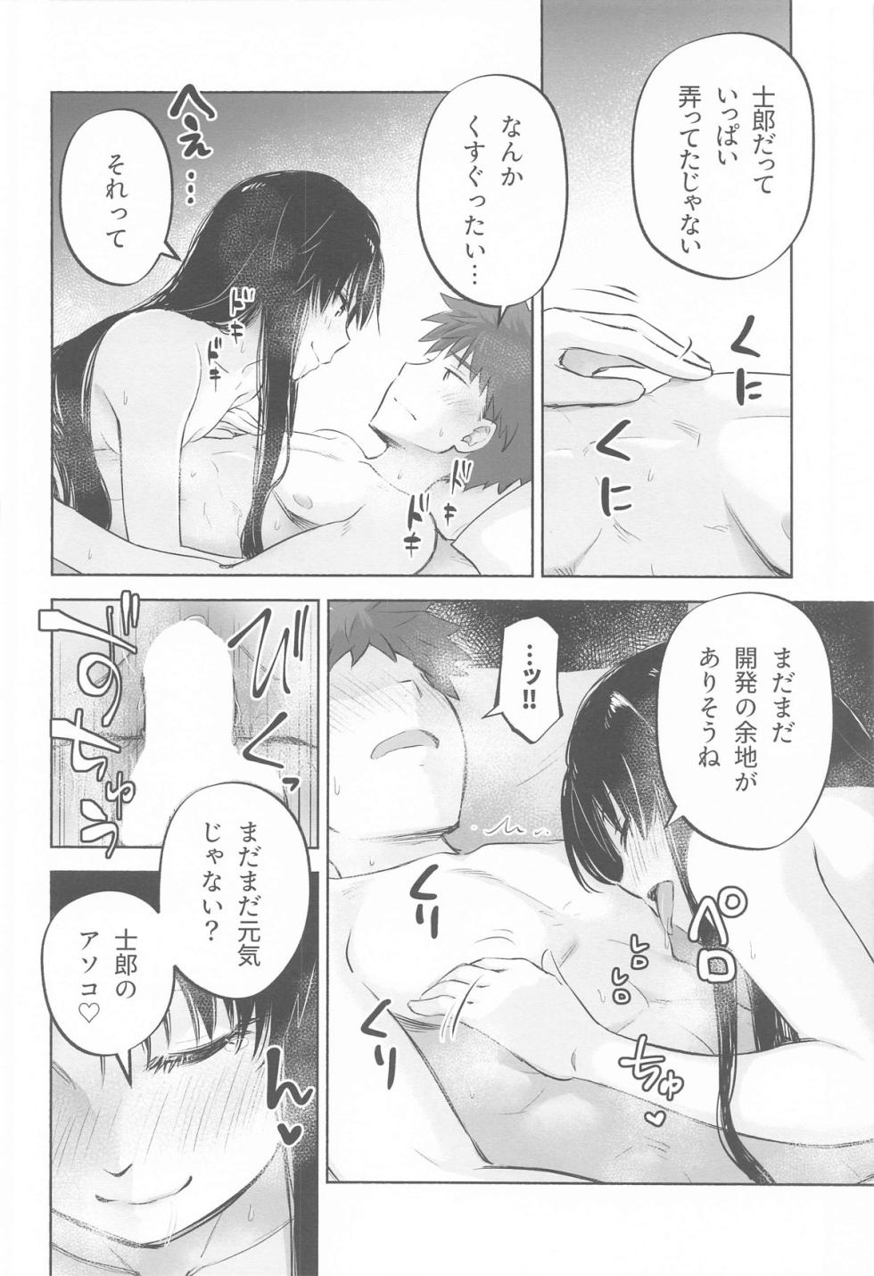 (C105) [Snowrich (Iida Toyoyuki)] Kasanete Ka (Fate/stay night) - Page 25