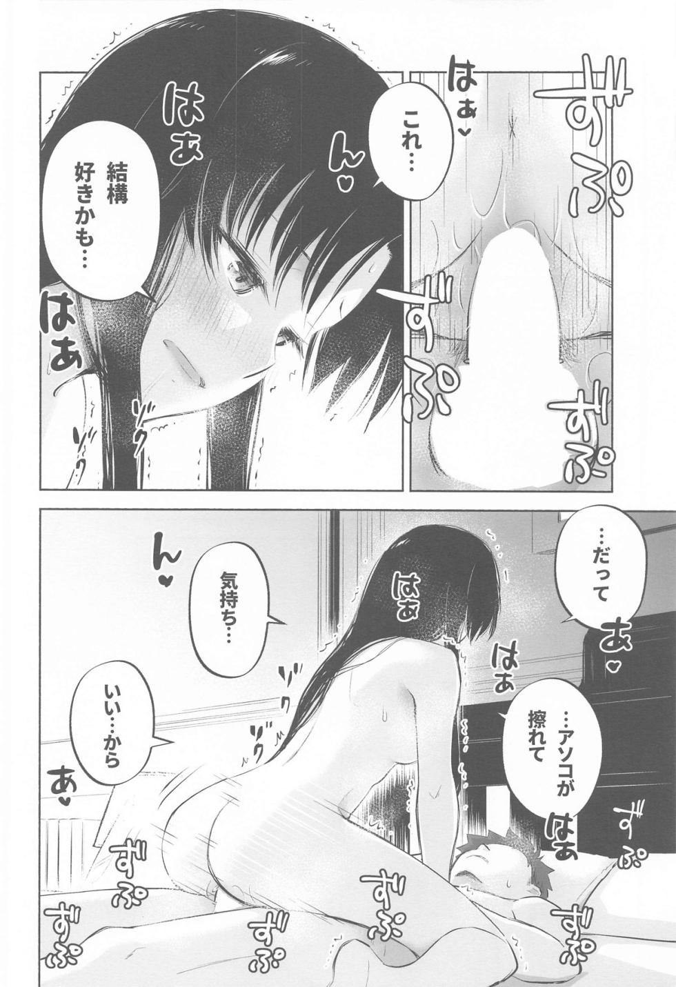 (C105) [Snowrich (Iida Toyoyuki)] Kasanete Ka (Fate/stay night) - Page 27