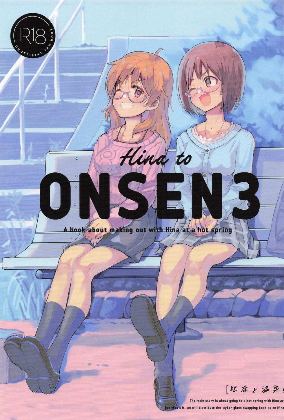 (MyBestFriends16) [cloudair (Katsuto)] Hina to Onsen 3 - A book about making out with Hina at a hot spring (THE IDOLM@STER CINDERELLA GIRLS) - Page 1