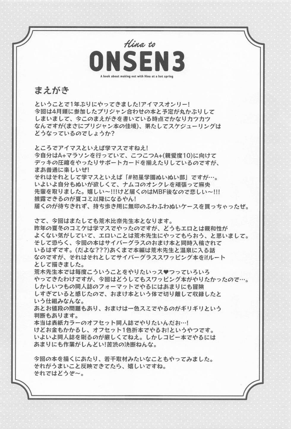 (MyBestFriends16) [cloudair (Katsuto)] Hina to Onsen 3 - A book about making out with Hina at a hot spring (THE IDOLM@STER CINDERELLA GIRLS) - Page 3