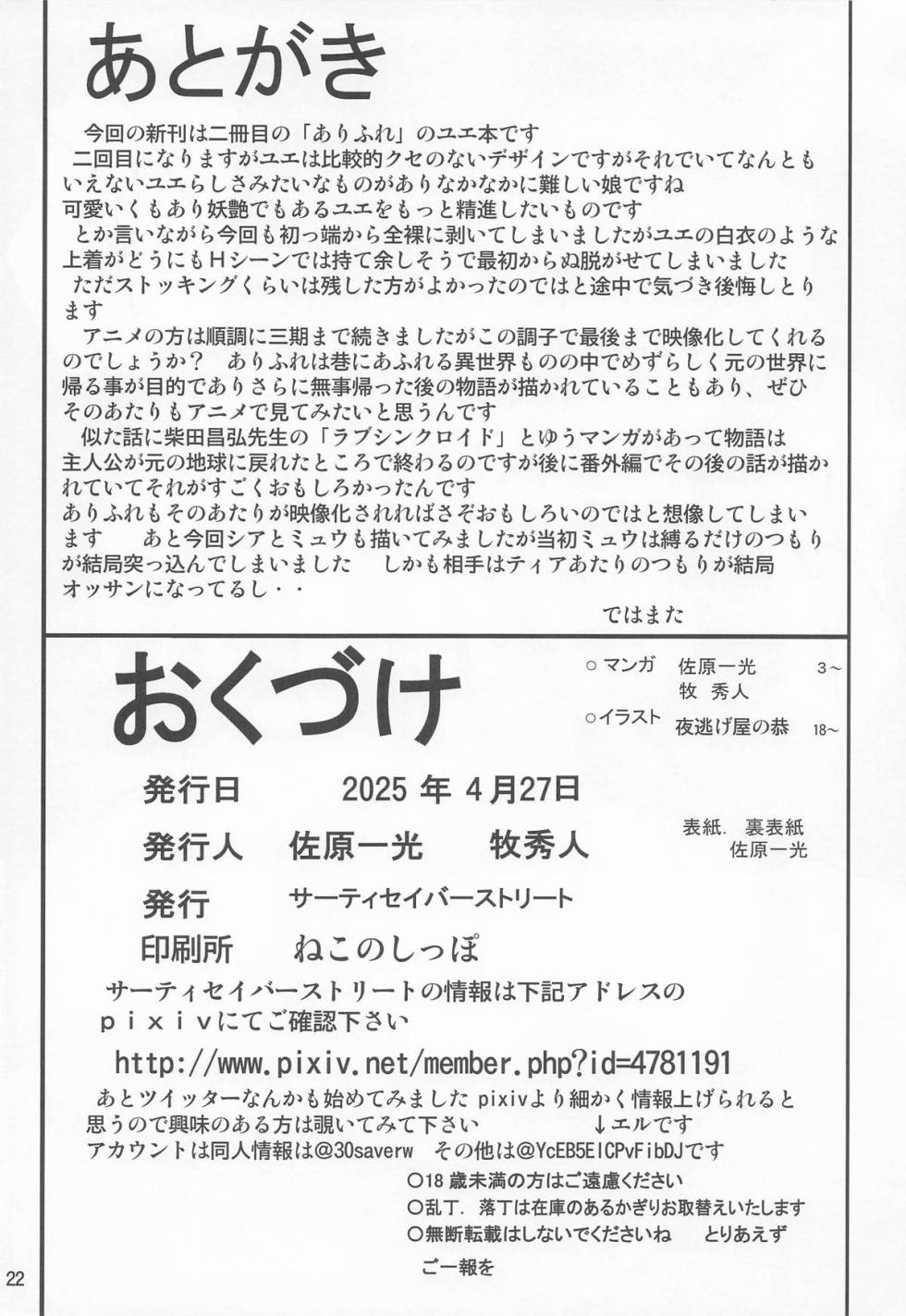 [サーティセイバーストリート (佐原一光、牧秀人)] それユエに2 (ありふれた職業で世界最強) - Page 21