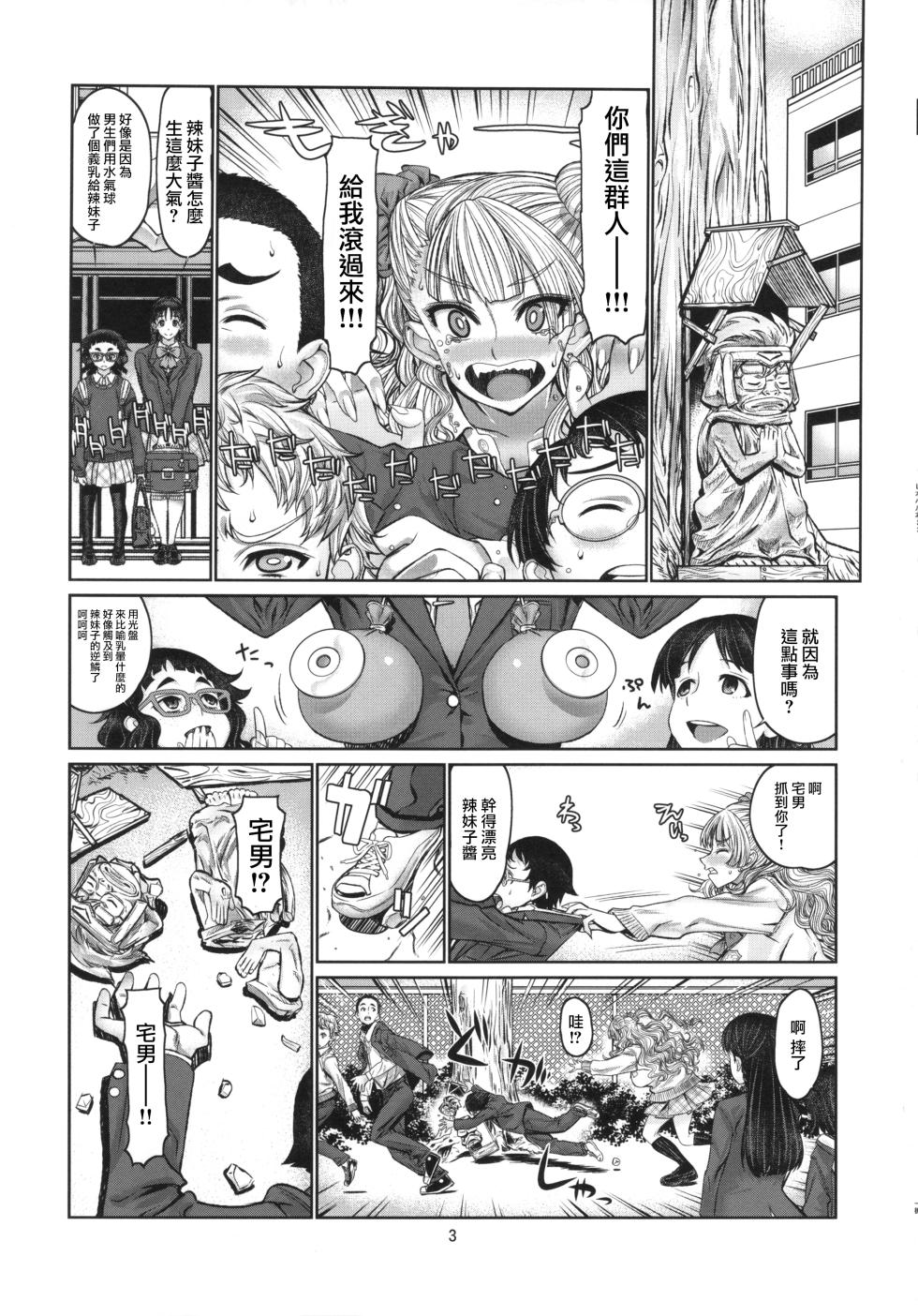 (C87) [Dorepooru (Leopard)] Leopard Hon 23 (Oshiete! Galko-chan) [Chinese] [路过的骑士汉化组] - Page 2