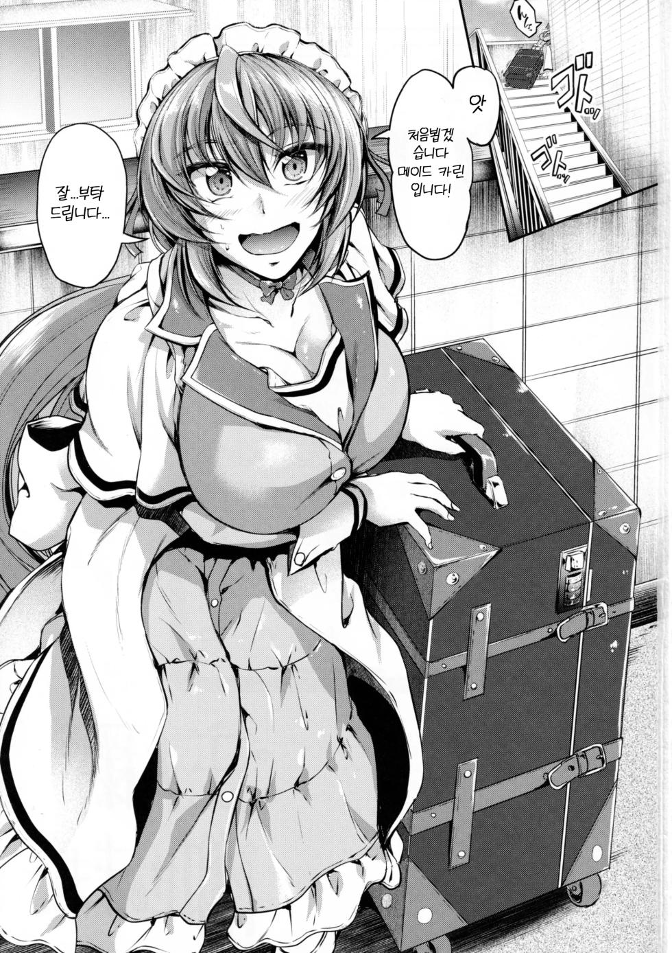 (C101) [Campbell Gichou] Goshujin-sama no Ouse no Mama ni ~Karin Hen~ | 주인님의 명령대로 ~카린편~ [Korean] - Page 2