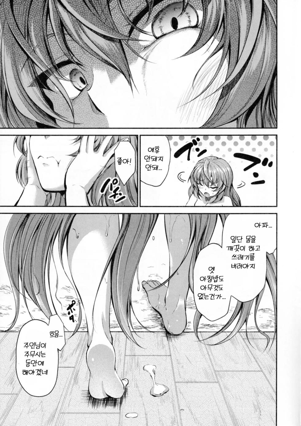 (C101) [Campbell Gichou] Goshujin-sama no Ouse no Mama ni ~Karin Hen~ | 주인님의 명령대로 ~카린편~ [Korean] - Page 28