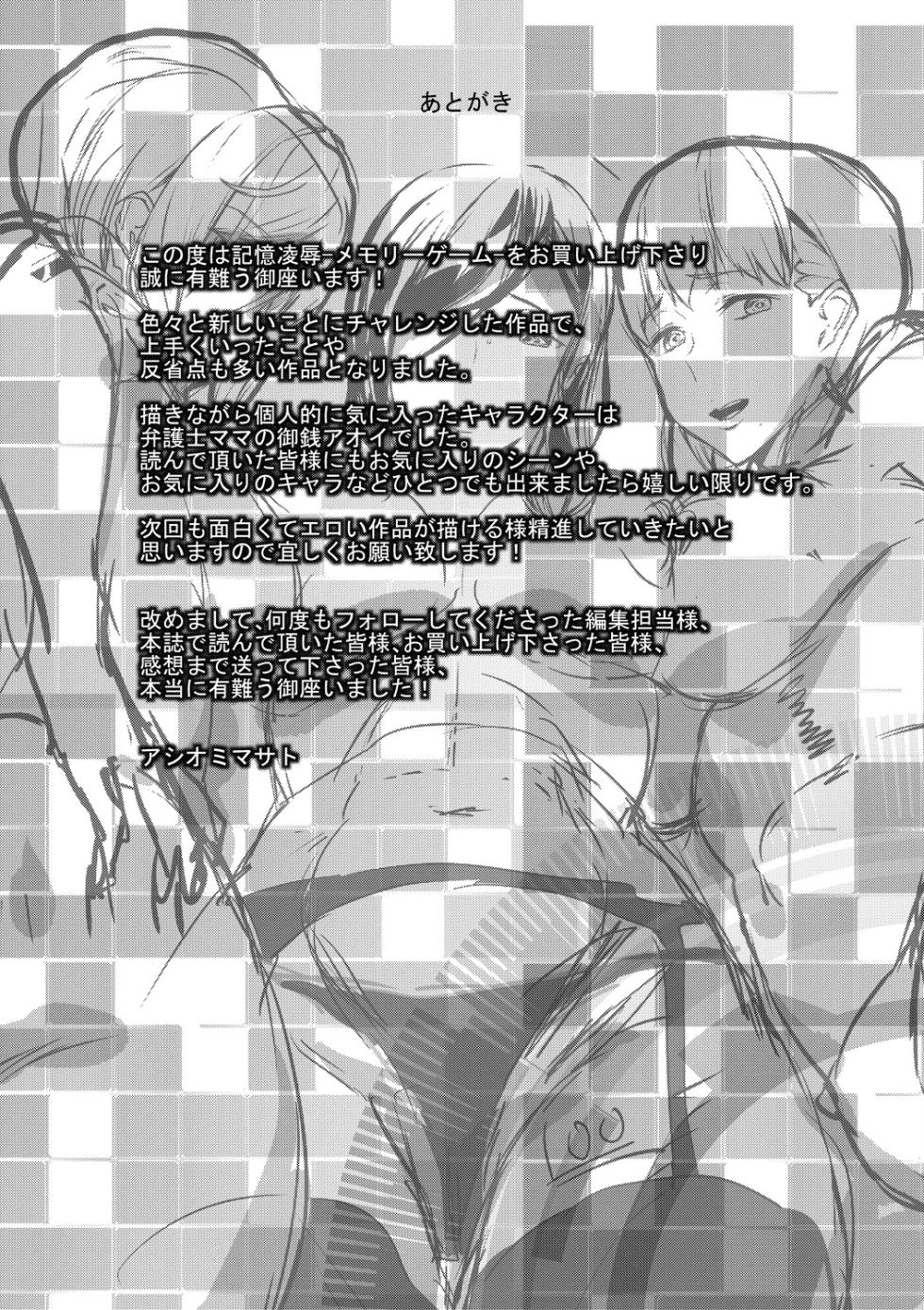 [Ashiomi Masato] Kioku Ryoujoku | Memory Insult Ch. 8 (END) [English] [Rei Scans] [Digital] - Page 24