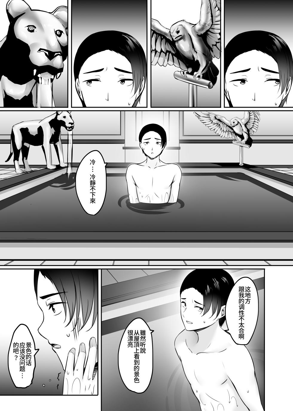 [Area7 (Kinata)] Hitozuma to Onsen de Icha Love SEX ga Tomerarenai!!  | 和人妻在溫泉里打情罵俏的性愛停不下來！！ [Chinese] [Amerins漢化] [Digital] - Page 19