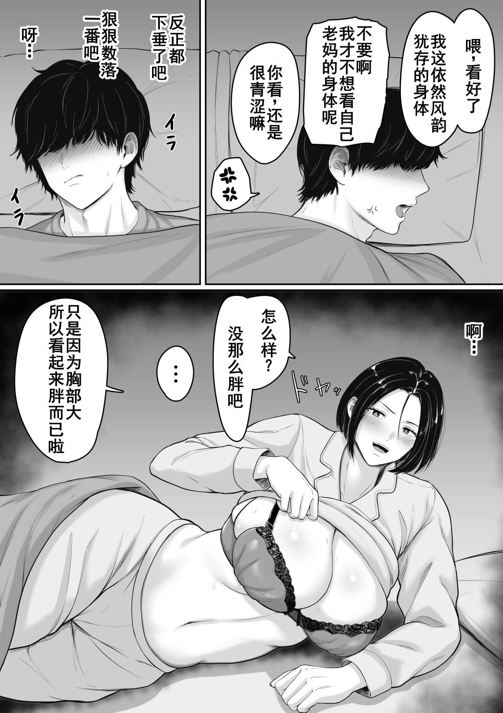 [Kuruto] Kimottama Kaa-chan to Kenka Bakari no Neet no Ore ga Kaa-san ni Nakadashi shite kara Nakayoku natta Hanashi [Chinese] [廉价汉化组] - Page 8