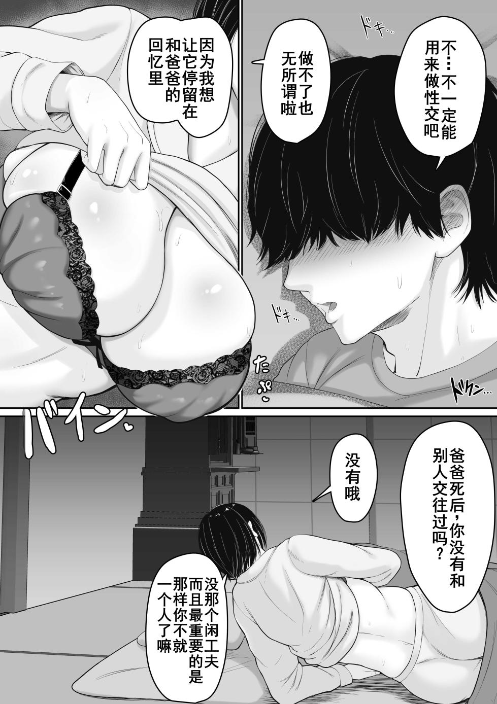 [Kuruto] Kimottama Kaa-chan to Kenka Bakari no Neet no Ore ga Kaa-san ni Nakadashi shite kara Nakayoku natta Hanashi [Chinese] [廉价汉化组] - Page 9