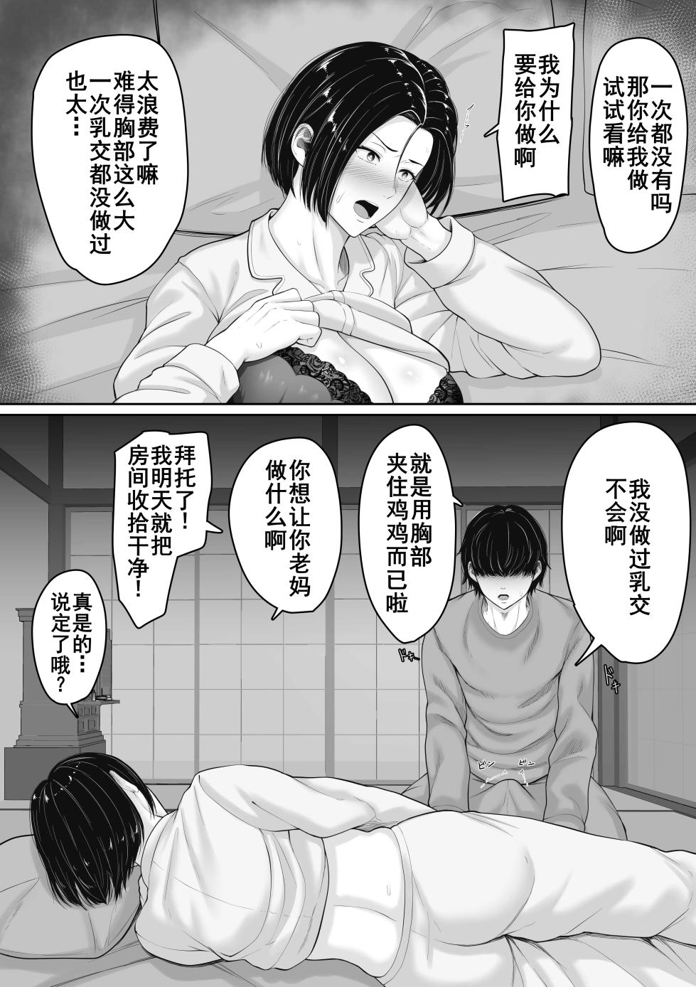 [Kuruto] Kimottama Kaa-chan to Kenka Bakari no Neet no Ore ga Kaa-san ni Nakadashi shite kara Nakayoku natta Hanashi [Chinese] [廉价汉化组] - Page 11