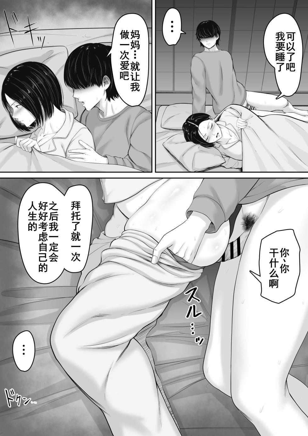 [Kuruto] Kimottama Kaa-chan to Kenka Bakari no Neet no Ore ga Kaa-san ni Nakadashi shite kara Nakayoku natta Hanashi [Chinese] [廉价汉化组] - Page 22