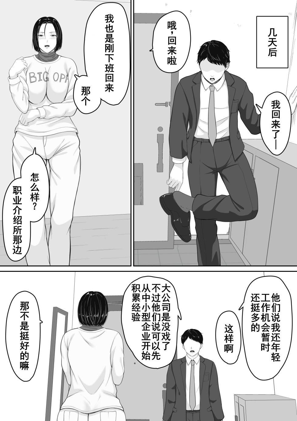 [Kuruto] Kimottama Kaa-chan to Kenka Bakari no Neet no Ore ga Kaa-san ni Nakadashi shite kara Nakayoku natta Hanashi [Chinese] [廉价汉化组] - Page 40