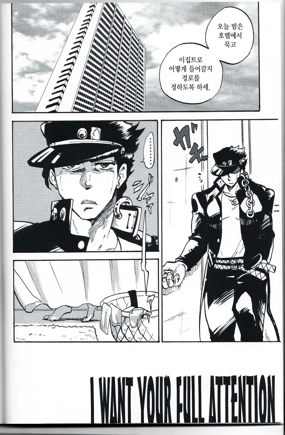 [DO@Ho (Kominami)] Kama tte Shoujo - I Want Your Full Attention! | 관심바라기 소녀 (JoJo's Bizarre Adventure) [Korean] - Page 3