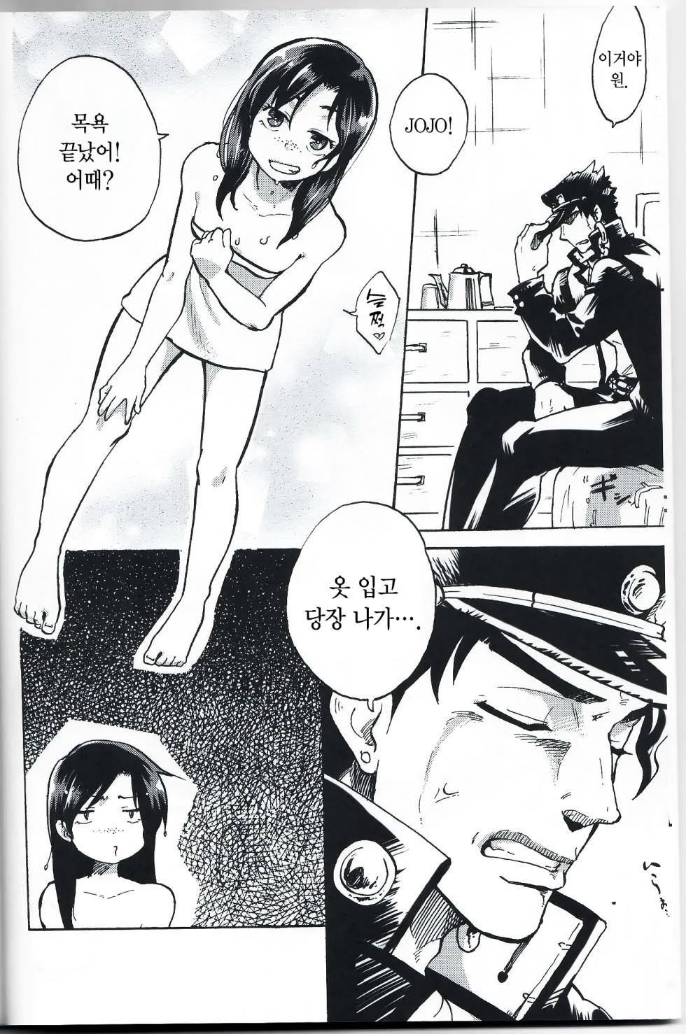 [DO@Ho (Kominami)] Kama tte Shoujo - I Want Your Full Attention! | 관심바라기 소녀 (JoJo's Bizarre Adventure) [Korean] - Page 5