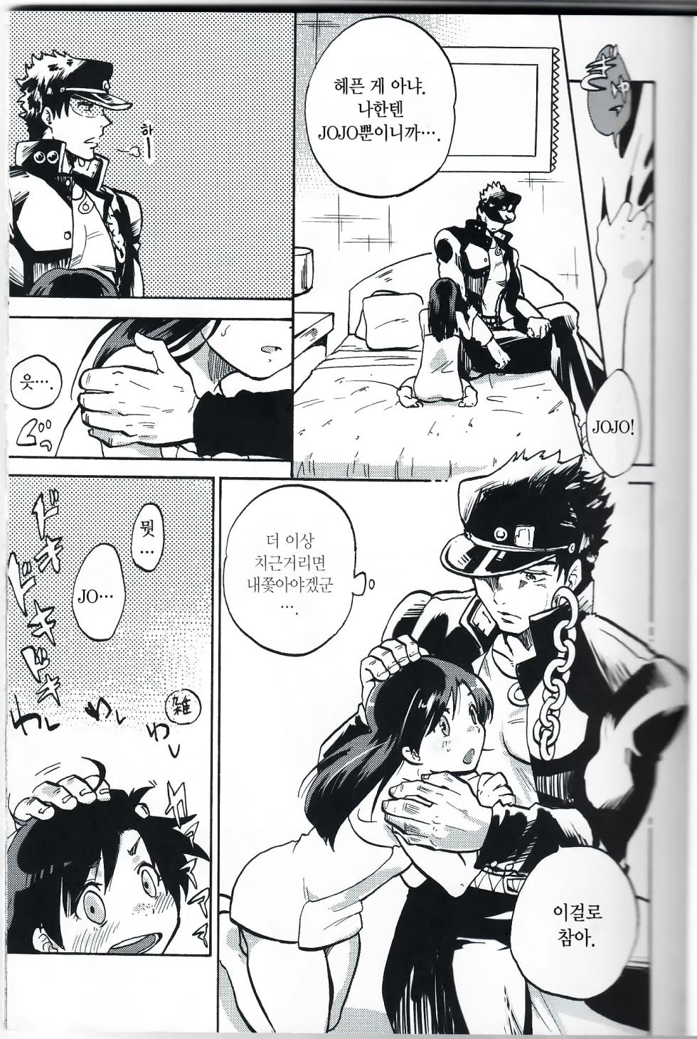 [DO@Ho (Kominami)] Kama tte Shoujo - I Want Your Full Attention! | 관심바라기 소녀 (JoJo's Bizarre Adventure) [Korean] - Page 8