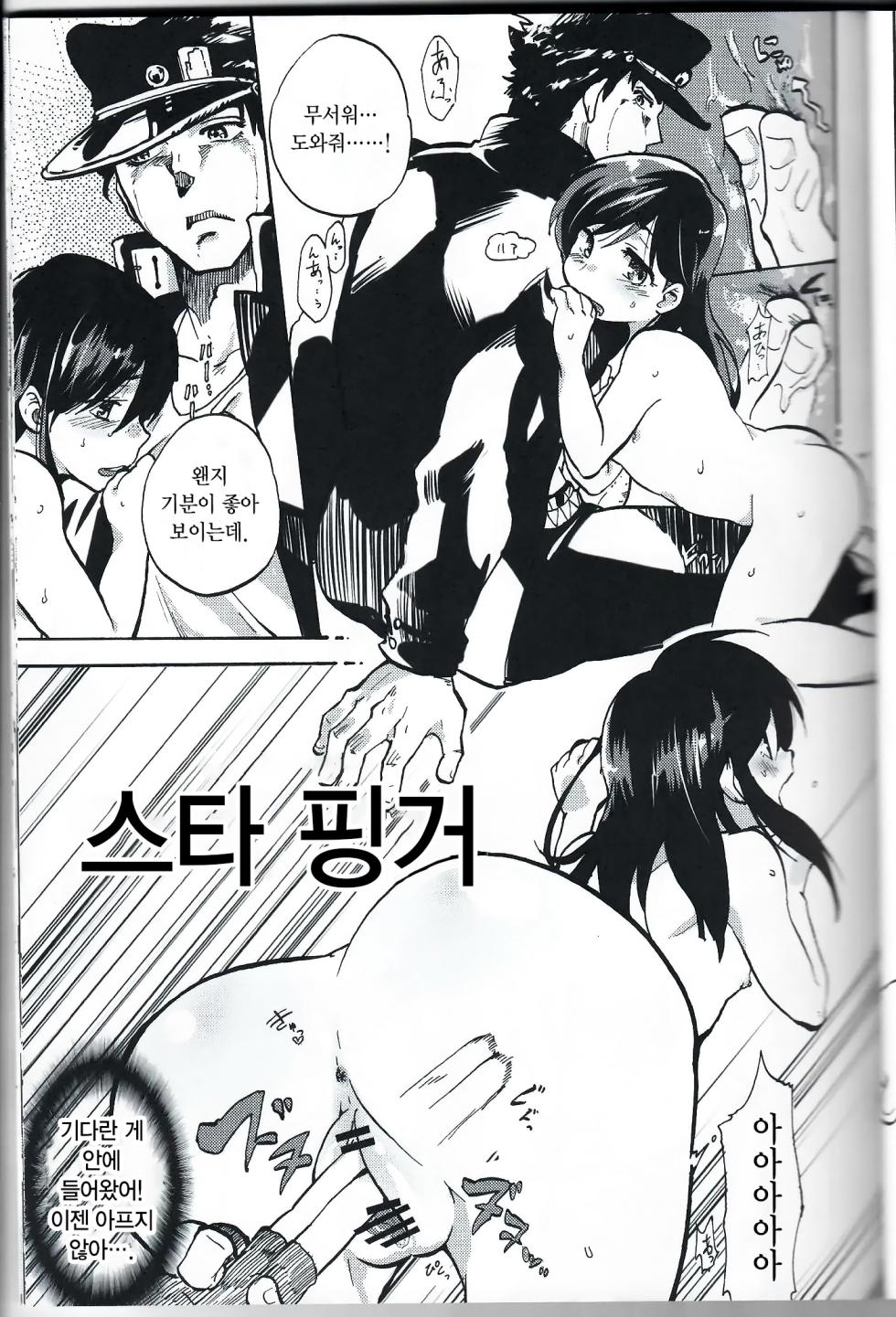 [DO@Ho (Kominami)] Kama tte Shoujo - I Want Your Full Attention! | 관심바라기 소녀 (JoJo's Bizarre Adventure) [Korean] - Page 16